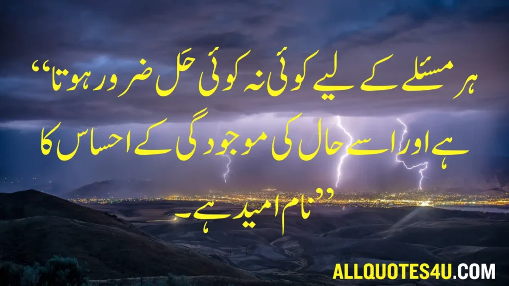 motivational quotes in urdu about life