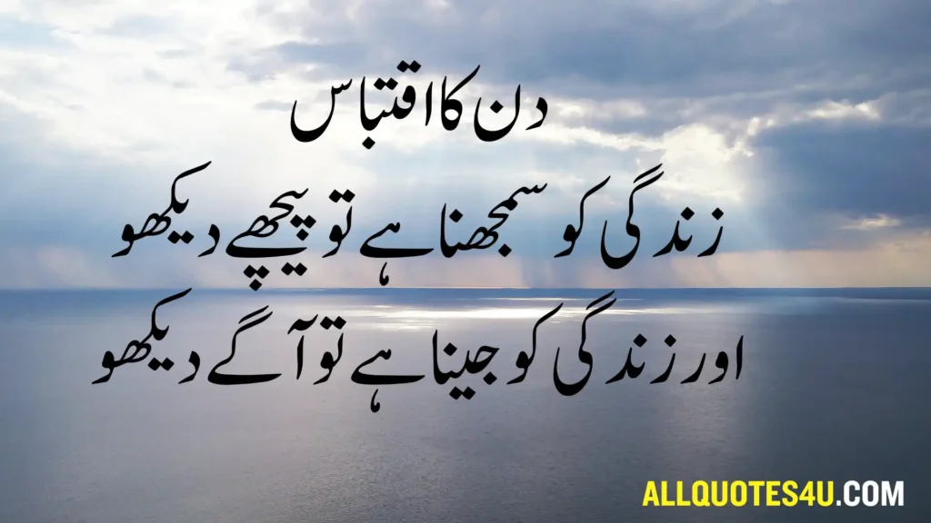 2 line motivational quotes in urdu